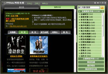 PPMate网络电视截图