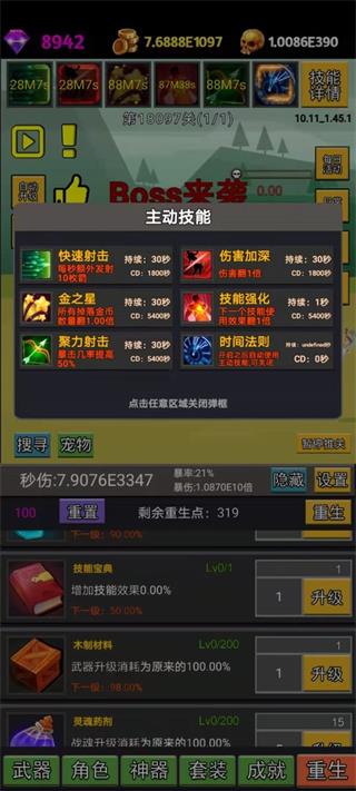 挂不完的机破解版v1.50无限金币版