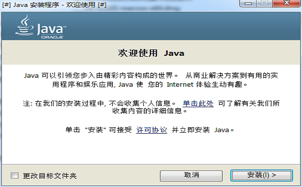 java运行环境(Java Runtime Environment)截图