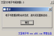 文至TXT电子书阅读器  1.0