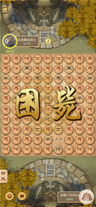 万宁象棋无限升级版v2.1安卓版