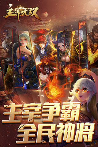 主宰无双手游v6.0.0安卓版