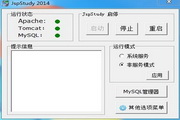 JspStudy (JSP环境一键安装)  2014.10.02