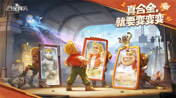 合金弹头觉醒taptap版v1.5.0安卓版