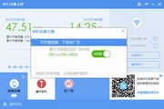 WiFi共享大师  2.2.9.7