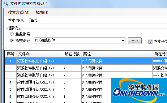 海鸥文件内容搜索专家截图