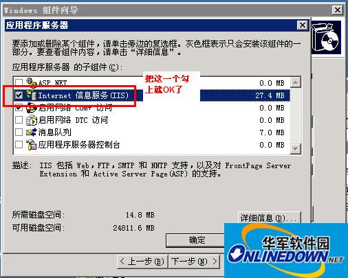 IIS 6.0完整安装包截图