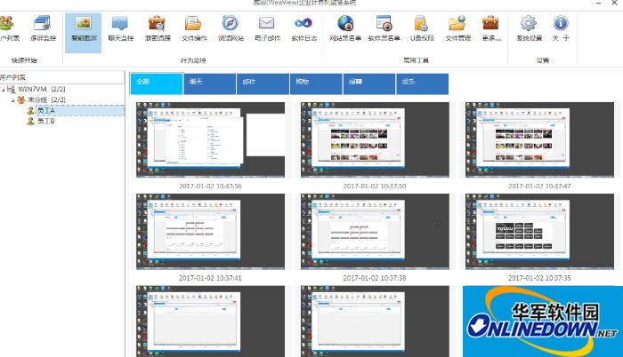 威眼WeaView企业计算机监管系统截图