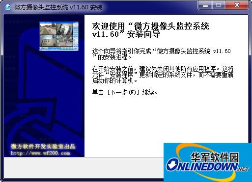 微方摄像头监控  11.60 官方版