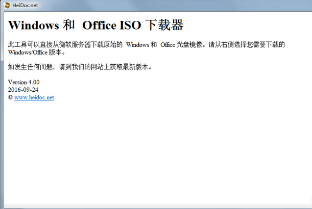 Windows ISO Downloader Tool  绿色免费版  v4.040