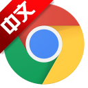 64位版Chrome谷歌浏览器  81.0.4044.138 官方正式版