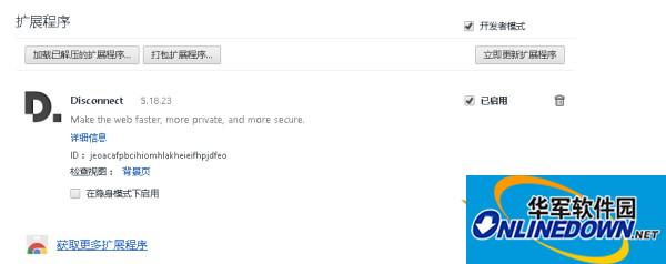Disconnect(Chrome插件)  v5.18.23 官方版