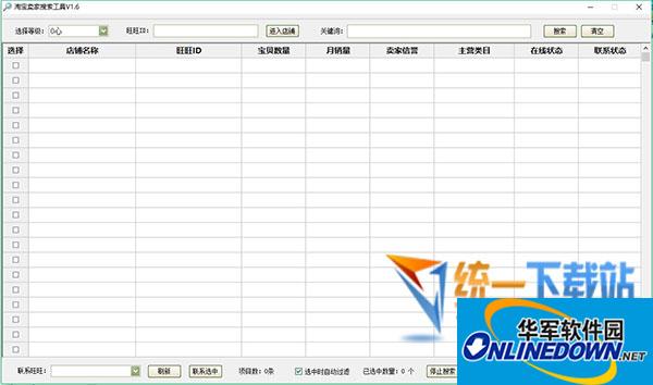 淘宝卖家搜索工具  v1.6 绿色特别版