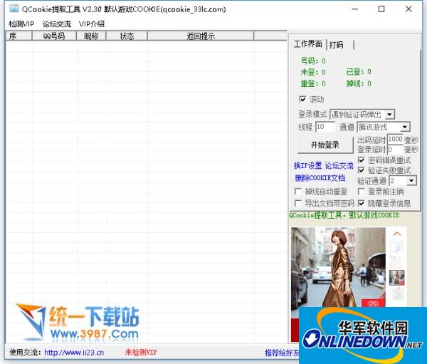 Qcookie提取工具  v2.40 绿色版