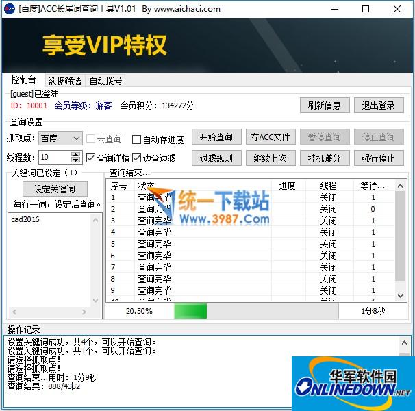 ACC长尾词查询工具  v1.01 中文绿色版