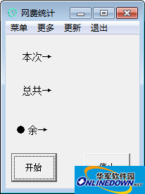 网费统计截图