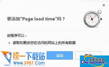 Page load time(工具栏显示时间)  v1.2.4 绿色免费版