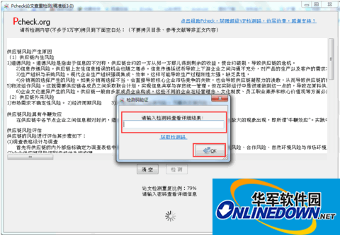 pcheck论文查重检测截图