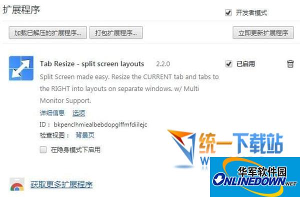 Tab Resize浏览器插件  v2.2.0 官方版