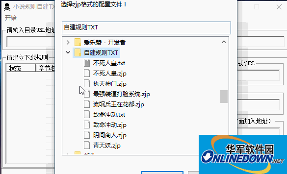 小说规则自建txt下载(电子书采集器)截图