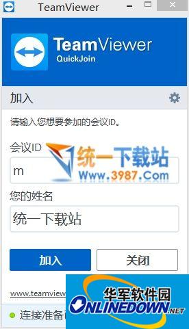 TeamViewer QuickJoin  13.0.5640.0 绿色版