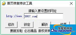 首页修复修改工具  v9.1 绿色免费版