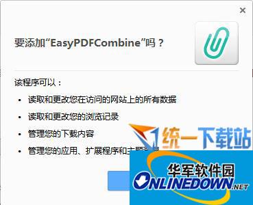 EasyPDFCombine(chromepdf转换插件)  v12.41.9 官方版