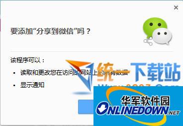 分享到微信插件  v3.0.6.8 绿色版