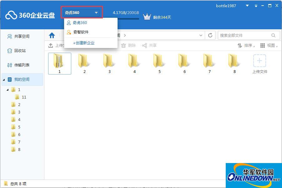 360企业云盘电脑版截图