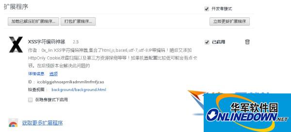 XSS字符编码神器(chrome插件)  v2.5 官方版