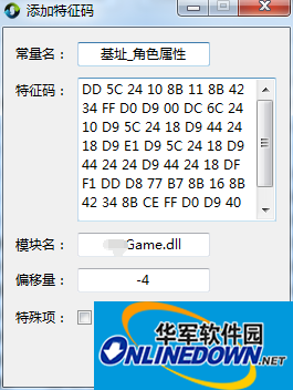 基址更新器截图