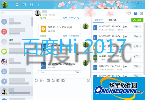 百度Hi 2018截图