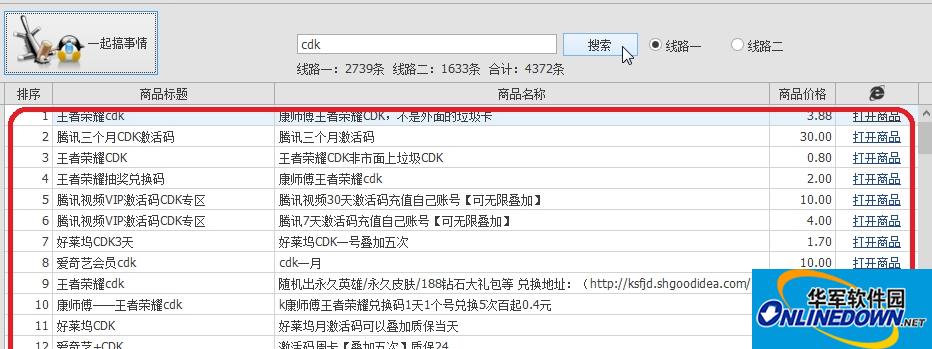 40万+卡网商品搜索工具截图