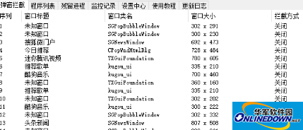 弹窗拦截净网小助手截图