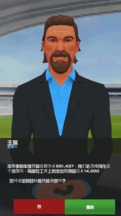 足球俱乐部经理2024v1.1.4安卓版