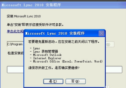 MicrosoftLync 2010(即时通信客户端)截图