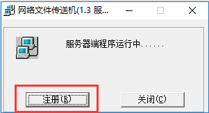 网络文件传送机截图