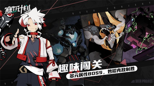 赛尔计划官服v1.0.0.7安卓版