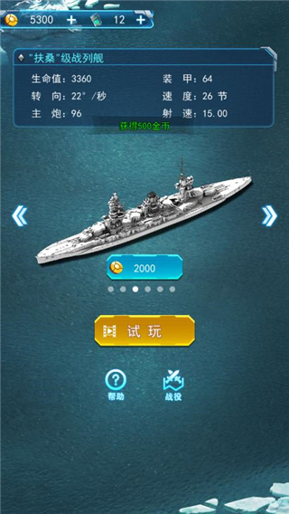 怒海战舰破解版v2.0.3无限金币版