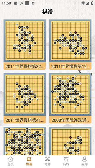 五子棋单机版(五子棋大师)V1.1.7安卓版