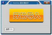 Domino 通讯簿助手  1.0