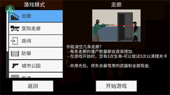 射杀僵尸防御正版v2.0.5安卓版