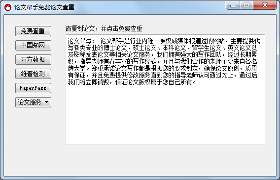 免费的论文查重软件截图