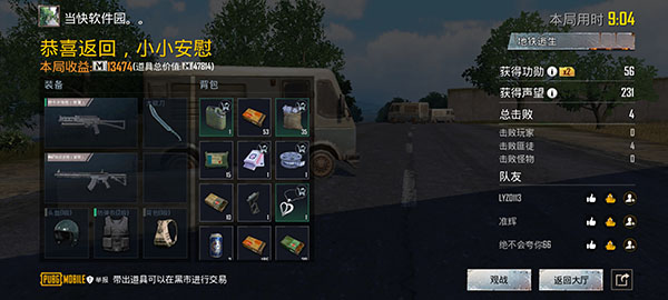 pubg国际服地铁逃生v2.9.0安卓版