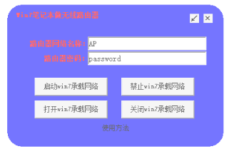 win7虚拟无线路由器截图