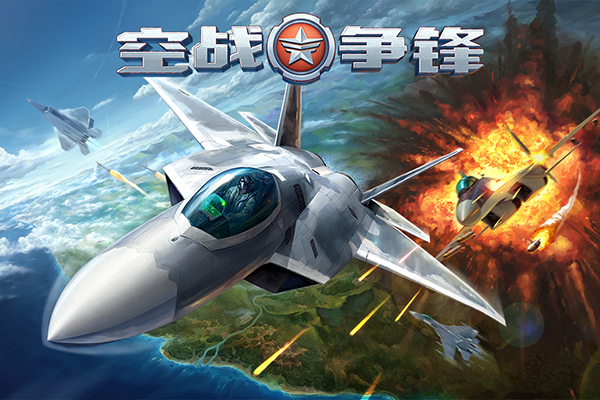 空战争锋内购破解版v2.9.0安卓版