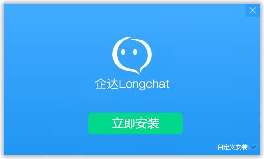 企达LongChat截图