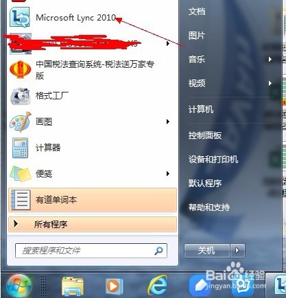 MicrosoftLync 2010(即时通信客户端)截图