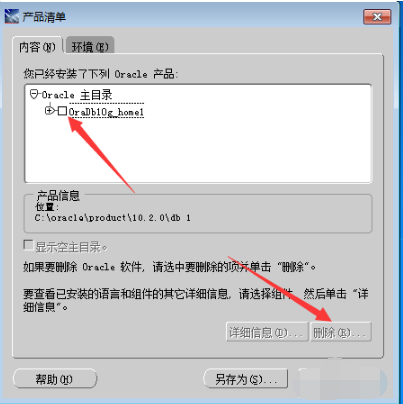 Oracle Database Instant Client截图