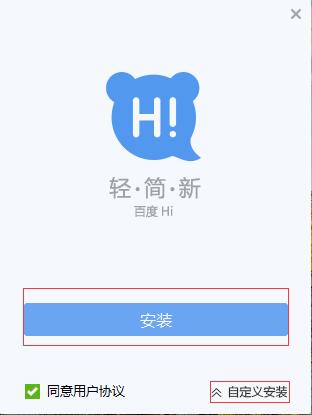 百度Hi截图